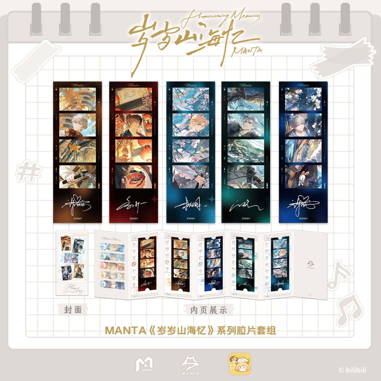 【现货】栗汀 猫耳FM MANTA 岁岁山海忆系列周边