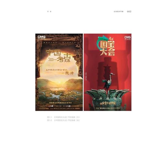 中国博物馆陈列展览精品·策展笔记·第二辑(套装) 商品图2