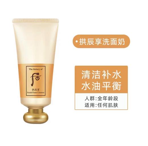 严选 | Whoo后拱辰享深层清洁洗面奶180ml 泡沫细腻 深层清洁 不紧绷（旧版） 商品图10
