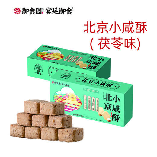 御食园小咸酥 非遗技艺传承 爆款推荐 商品图1