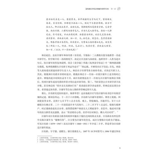 近代浙江留日学生与中日文化交流/浙江海外交流史研究/吕顺长 丁鹏 王韵清著/浙江大学出版社 商品图4
