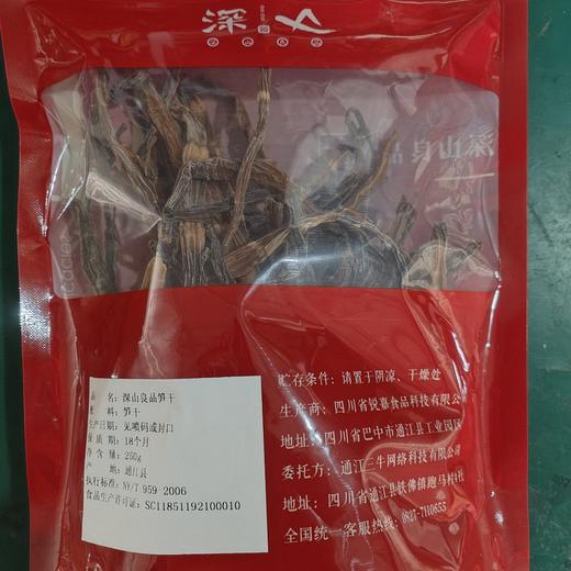 【通江扶贫】通江县深山良品笋干250g 商品图3
