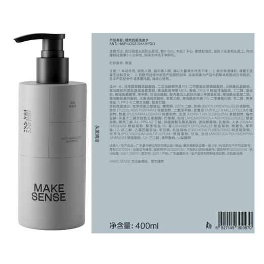 理然(MAKE SENSE) 防脱洗发水 控油蓬松健发400ml 商品图5