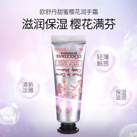 欧舒丹 甜蜜樱花香氛护手霜 10ml/支 商品图3