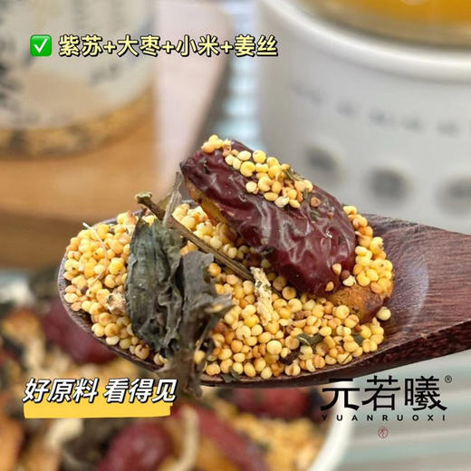 【分仓直发包邮】元若曦紫苏暖阳茶150克/罐*3罐（送20个茶泡袋） 商品图2