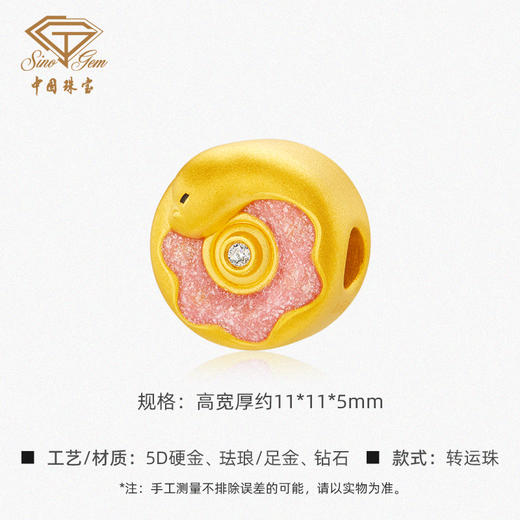 蛇年生肖“甜美小龙”足金转运珠 黄金甜甜圈转运珠 商品图2