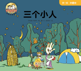 第五册 三个小人