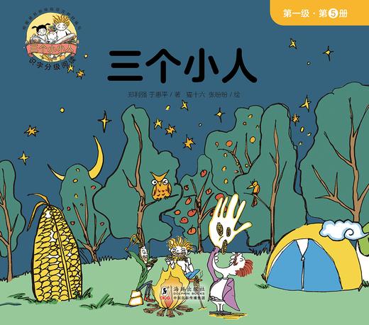 第五册 三个小人 商品图0