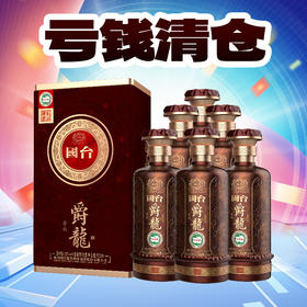 【亏本清仓】国台 爵龙 酱韵 酱香型 53度 500ml 整箱