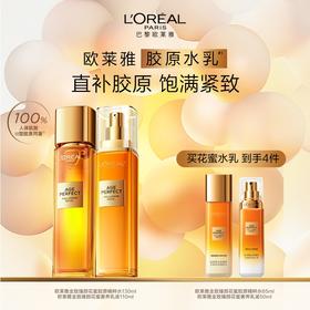 【12月】欧莱雅金致臻颜花蜜胶原精粹水130ml+欧莱雅金致臻颜花蜜奢养乳液110ml