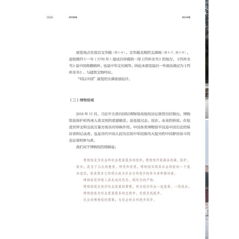 试读PDF-9787308252775(1-1)-时代答卷:“何以中国”策展笔记_022.jpg