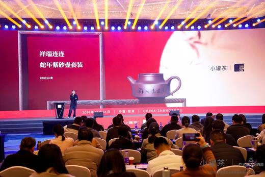 小罐茶2025年春节新品祥瑞连连蛇年紫砂壶套装 商品图2