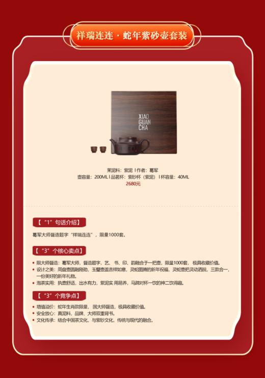 小罐茶2025年春节新品祥瑞连连蛇年紫砂壶套装 商品图10