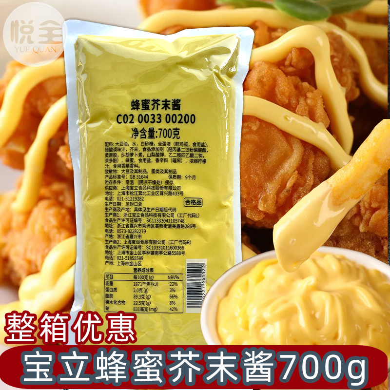 宝立客滋蜂蜜芥末酱700g商用即食韩式炸鸡翅热狗汉堡蘸酱沙拉酱