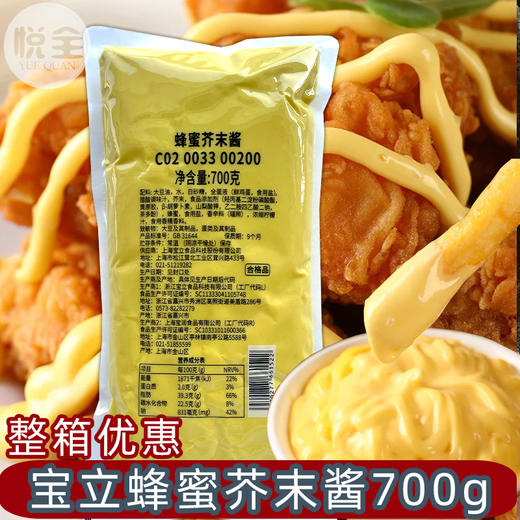 宝立客滋蜂蜜芥末酱700g商用即食韩式炸鸡翅热狗汉堡蘸酱沙拉酱 商品图0