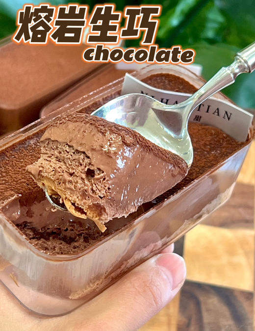 熔岩生巧（280ML） 商品图0