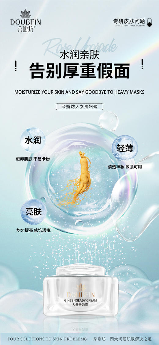 朵瓣坊人参贵妇膏 商品图3