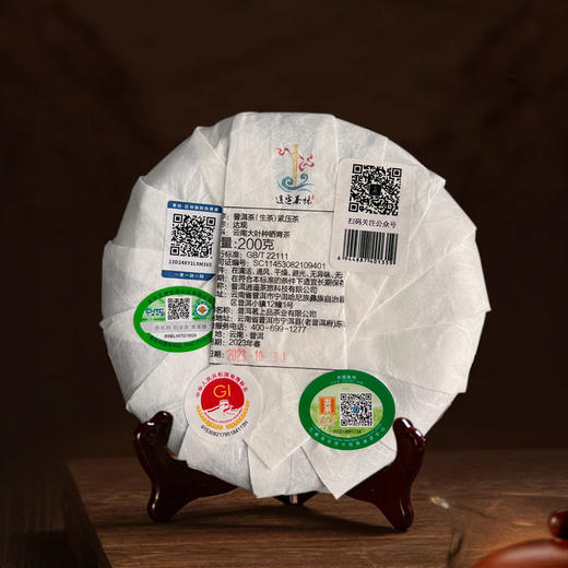 好物甄选 逍遥古树茶 达观 2023年古树纯料生茶 百年古树 普洱茶 饼茶 200克/饼 商品图3