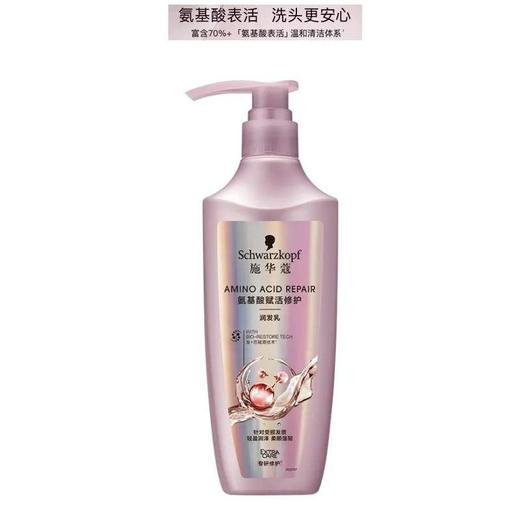 施华蔻 氨基酸赋活修护润发乳 400ml/瓶 商品图2