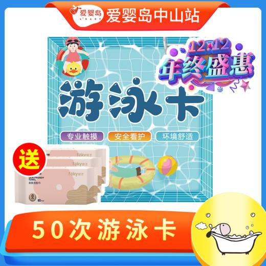 双12专享-50次游泳卡 商品图0