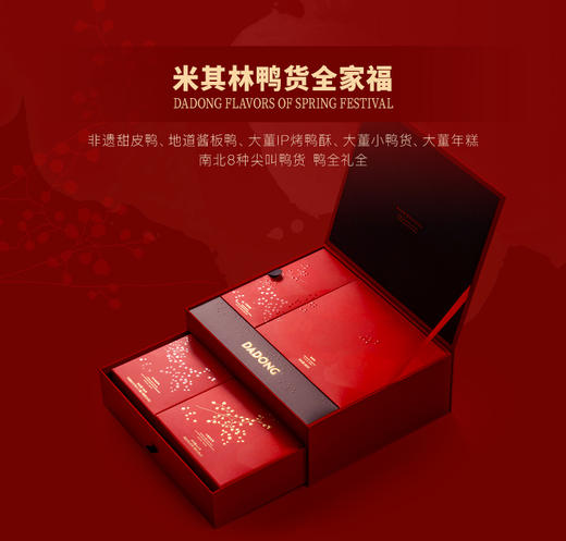 大董年味·全鸭宴 1986g 商品图1