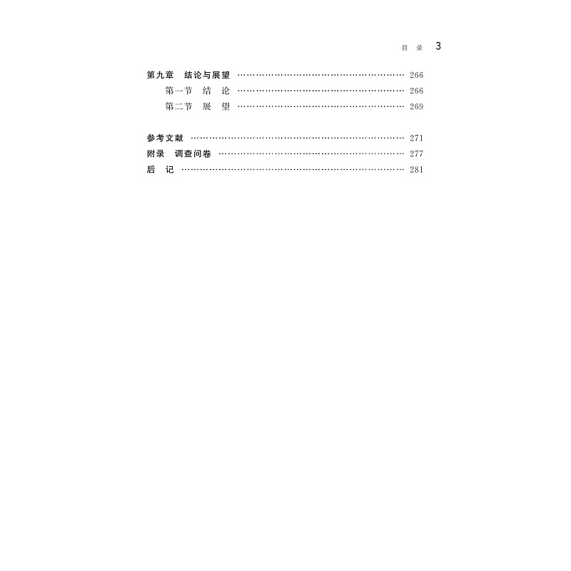试读PDF-9787308250771(1-1)-我国农村公共服务供给效率研究_006.jpg