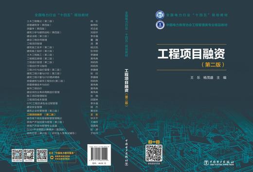 工程项目融资（第二版） 商品图2