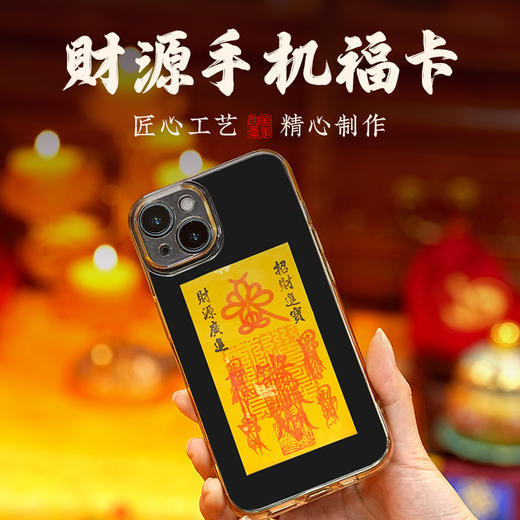 朱砂版创意財源手机福卡贴纸祝福卡片生活必备仪式感 商品图0