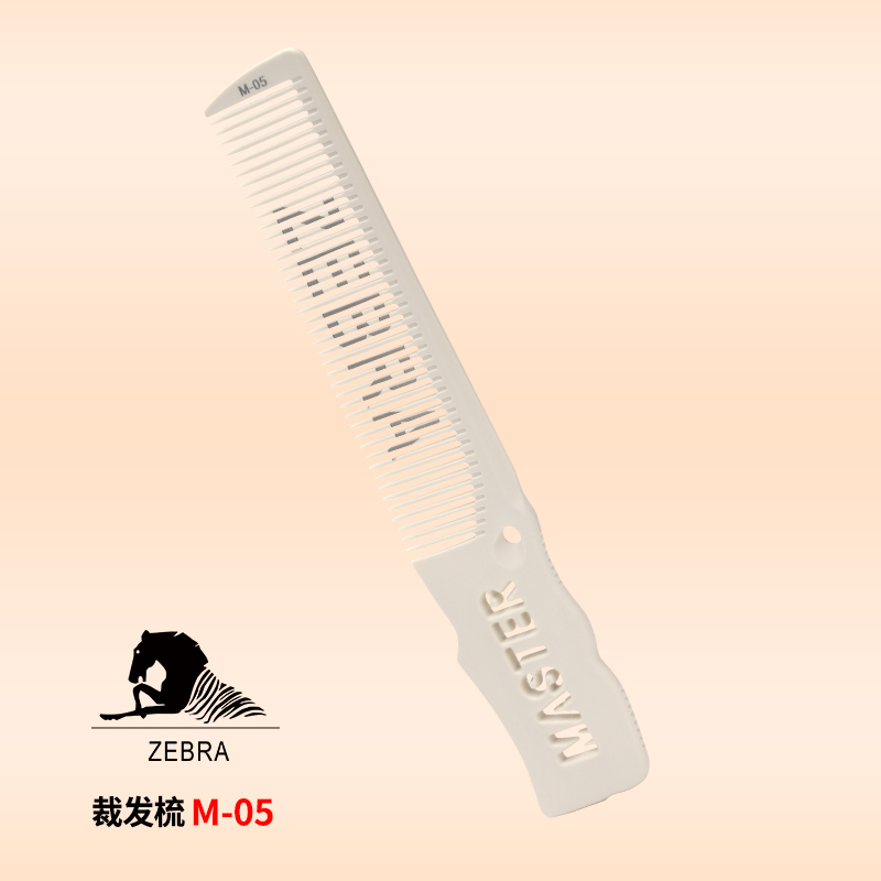 ZEBRA男发梳M-05米白色梳子男发梳子裁发梳子理发梳剪发梳子