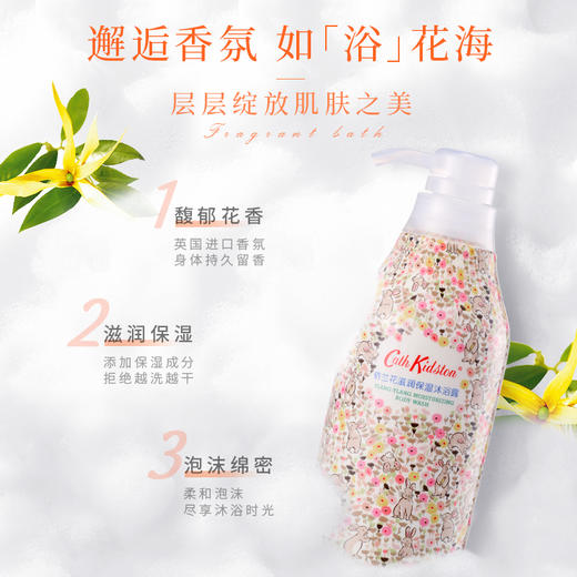 英国Cath Kidston 沐浴露 滋润保湿 清新果香 依兰花香型/葡萄柚香 450ml/瓶 商品图7