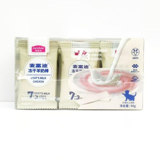 麦富迪猫用宠物零食冻干羊奶棒40g/盒 商品图0