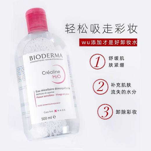 保税|Bioderma贝德玛粉水卸妆水500ml 法国本土版 新包装 商品图3