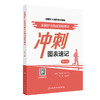 全国护士执业资格考试 冲刺图表速记 第2二版 主编刘文娜 程畅等 基础护理知识和技能 循环系统疾病患者的护理 9787117370974人民卫生出版社 商品缩略图1
