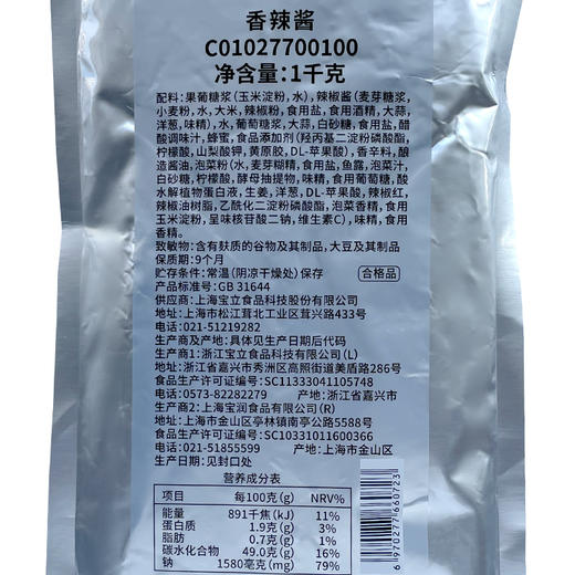 宝立客滋香辣酱1kg商用辣椒炸鸡腿脆皮鸡米饭烤肉拌饭炒年糕酱 商品图4