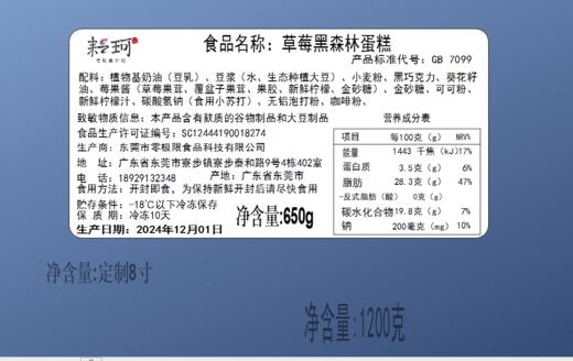 草莓黑森林蛋糕 商品图11
