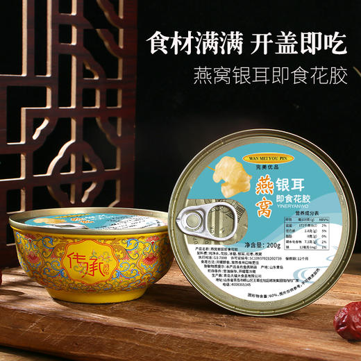 WANMEIYOUPIN完美优品燕窝花胶 200克*1套 商品图0