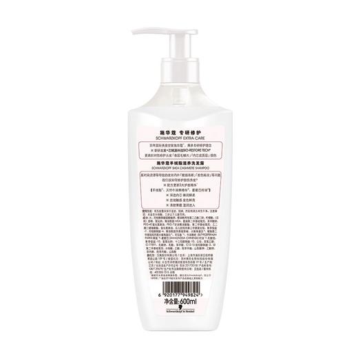 施华蔻 羊绒脂滋养洗发露 600ml/瓶 商品图2