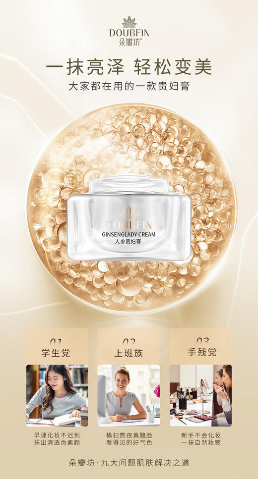 朵瓣坊人参贵妇膏 商品图4