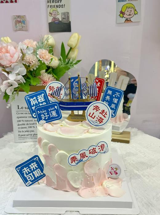 乘风破浪蛋糕 商品图0