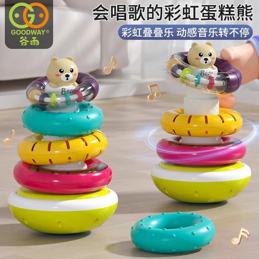 谷雨叠叠乐婴儿玩具动感彩虹圈宝宝1一3岁2蒙氏早教益智儿童套圈 商品图0