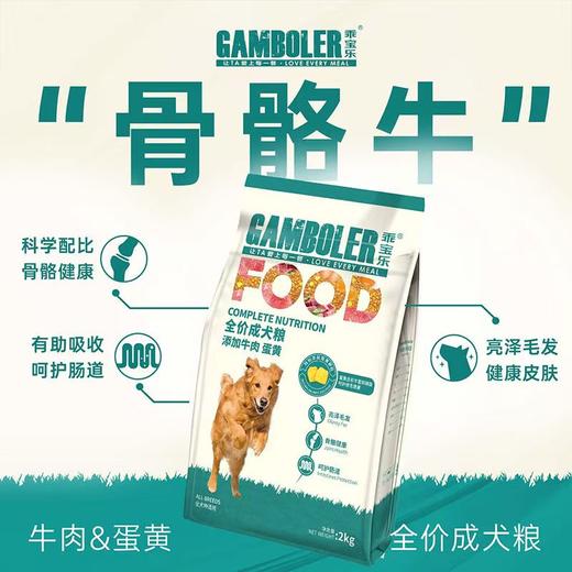 麦富迪乖宝乐全价成犬粮（添加牛肉蛋黄）2kg/袋 商品图2