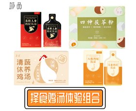 【2025择食鸡汤体验组合】1盒鸡汤+1盒黄精枸杞人参饮品+1盒四神茯苓粉+1盒天麻枸杞饮品