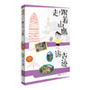 走！跟着山鹰访古迹 商品缩略图2