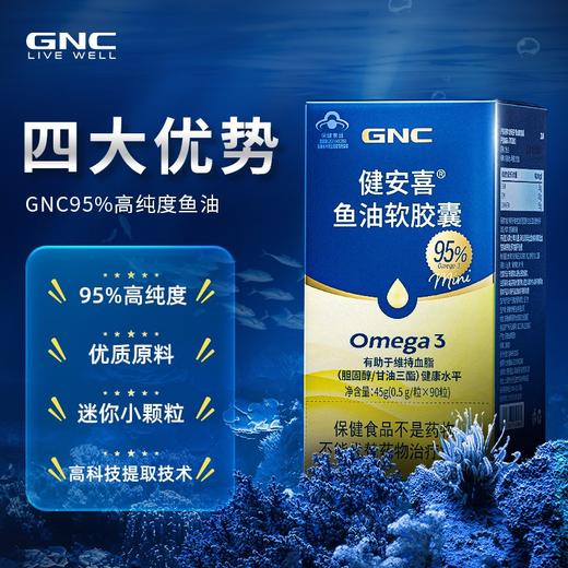 GNC 健安喜 鱼油软胶囊 45g/瓶 商品图3