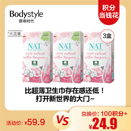 【12.7积分当钱花】德国品牌长导管卫生棉条8支装*3盒  普通流量/大流量 商品图1