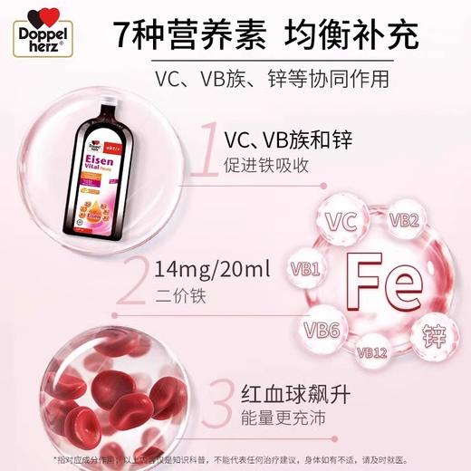 【跨境】德国双心 补铁口服液缺铁补铁剂500ml1瓶装&3瓶装 商品图1