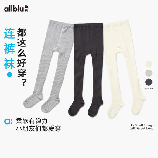 【秋Vol.5】幼岚童装纯色连裤袜柔软有型亲肤贴身24秋季新款儿童女童打底袜子ZY 商品图0