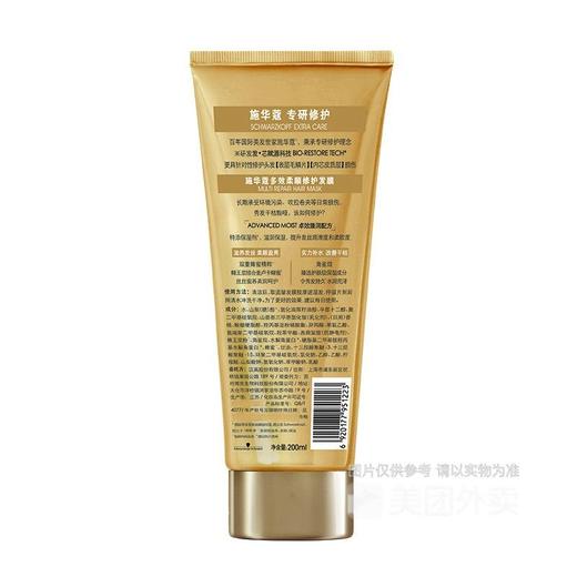 施华蔻 多效柔顺修护发膜 200ml/支 商品图1