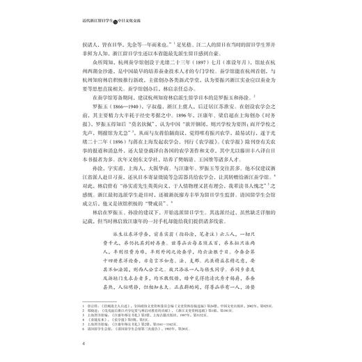 近代浙江留日学生与中日文化交流/浙江海外交流史研究/吕顺长 丁鹏 王韵清著/浙江大学出版社 商品图3