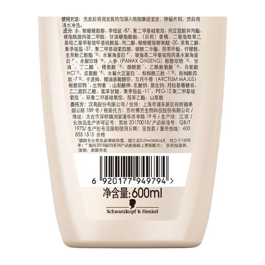 施华蔻 多效修护润发乳 600ml/瓶 商品图2